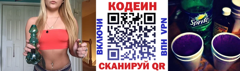 это как зайти  Верхотурье  Кодеин напиток Lean (лин)  цена  