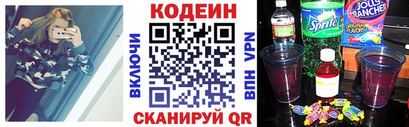 Кодеин напиток Lean (лин) Верхотурье